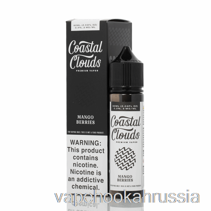 Vape Russia ягоды манго - Coast Clouds Co. - 60мл 0мг